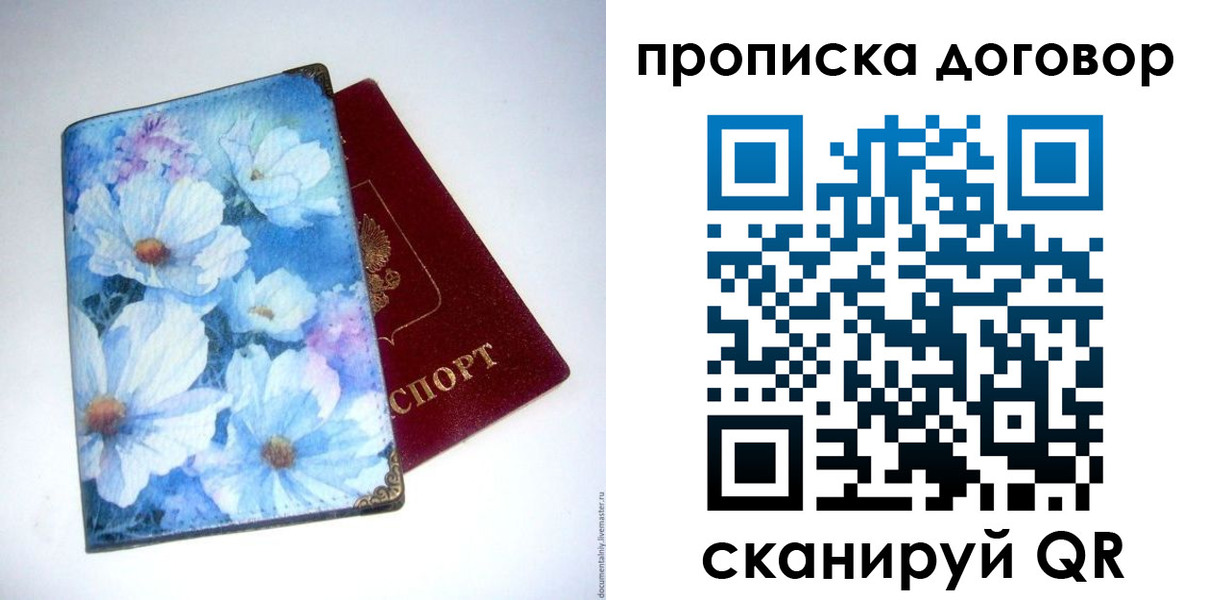 прописка в Геленджике