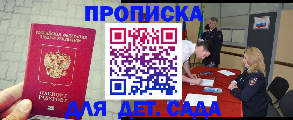 прописка от собственника в Геленджике