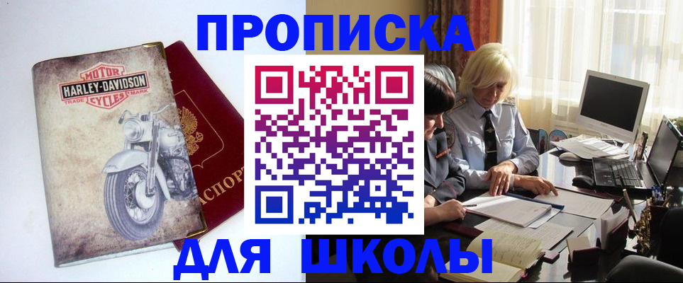 прописка штамп в Геленджике