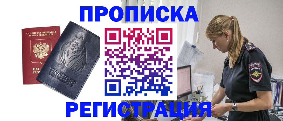 прописка для военкомата в Геленджике