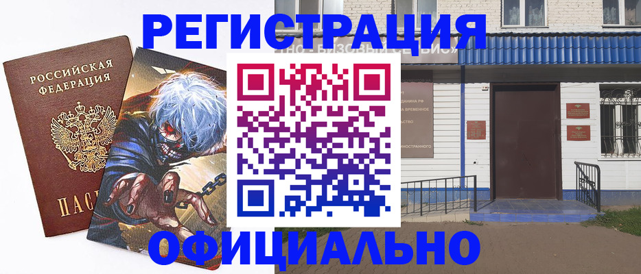 временная регистрация купить в Геленджике